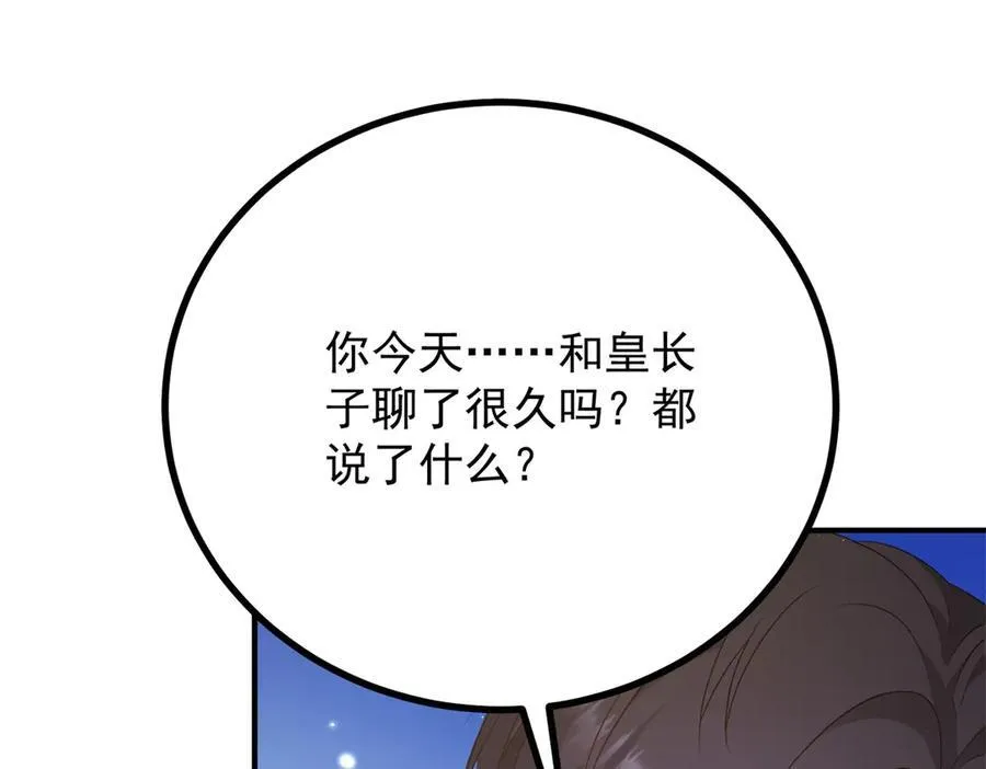 第69话 考量 第32页