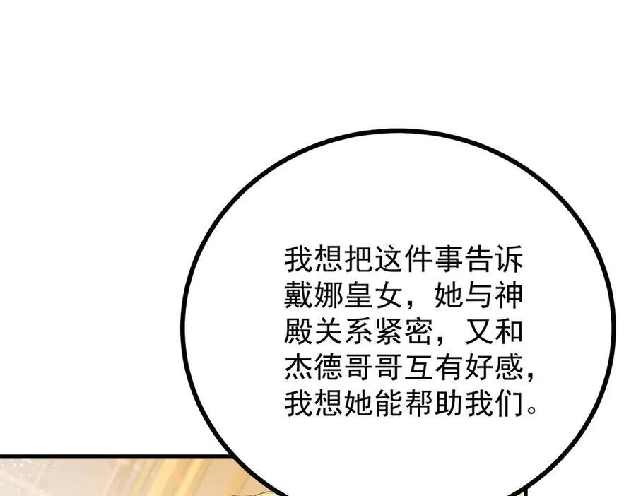 第69话 考量 第69页