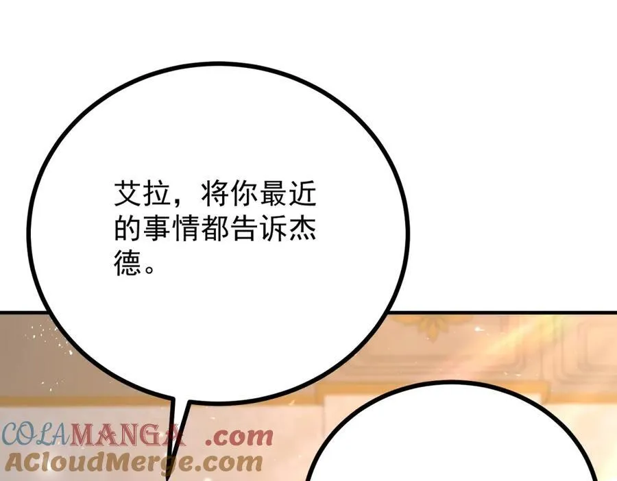 第70话 紧急传召 第7页