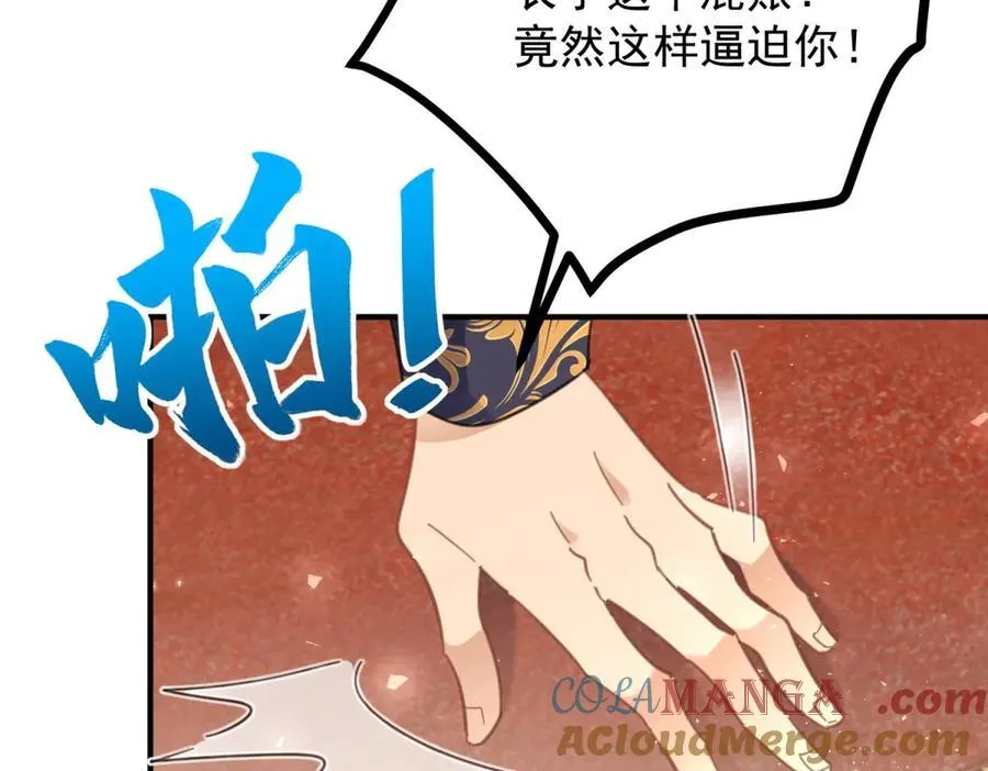 第70话 紧急传召 第13页