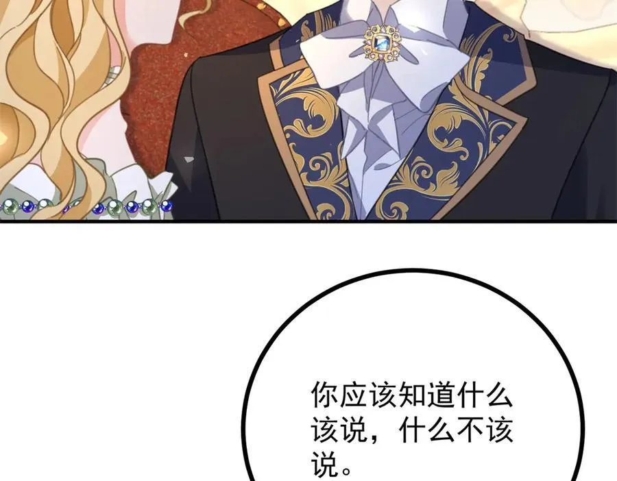 第70话 紧急传召 第21页