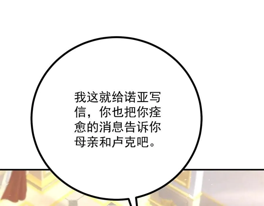 第70话 紧急传召 第24页