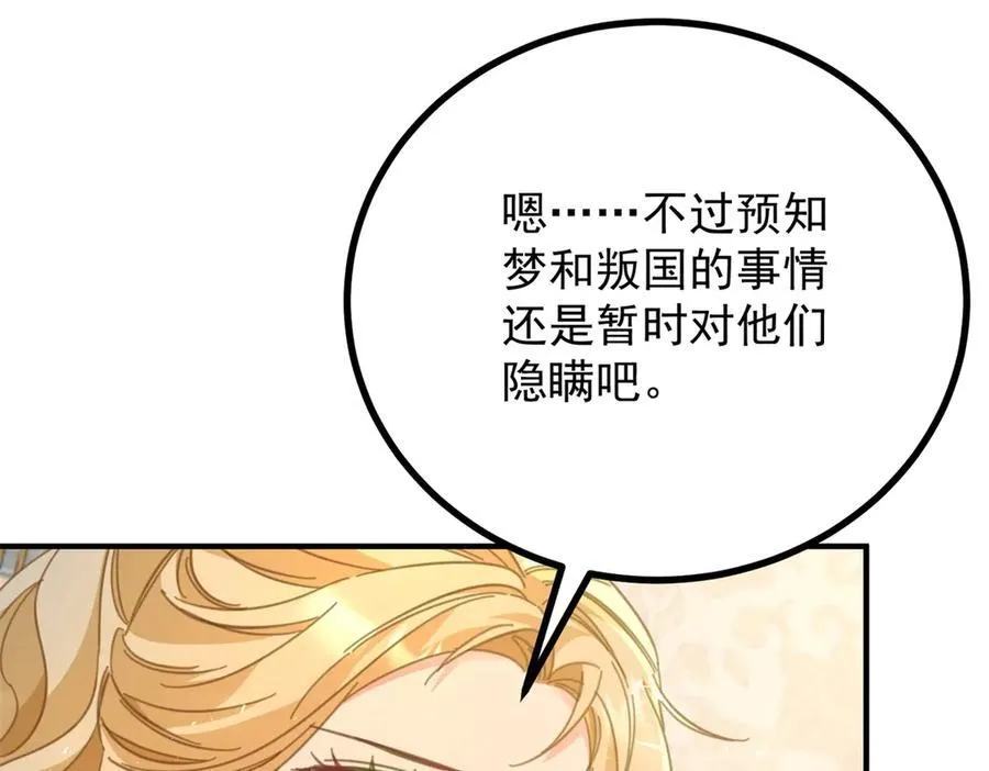 第70话 紧急传召 第27页