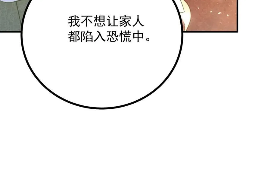 第70话 紧急传召 第29页