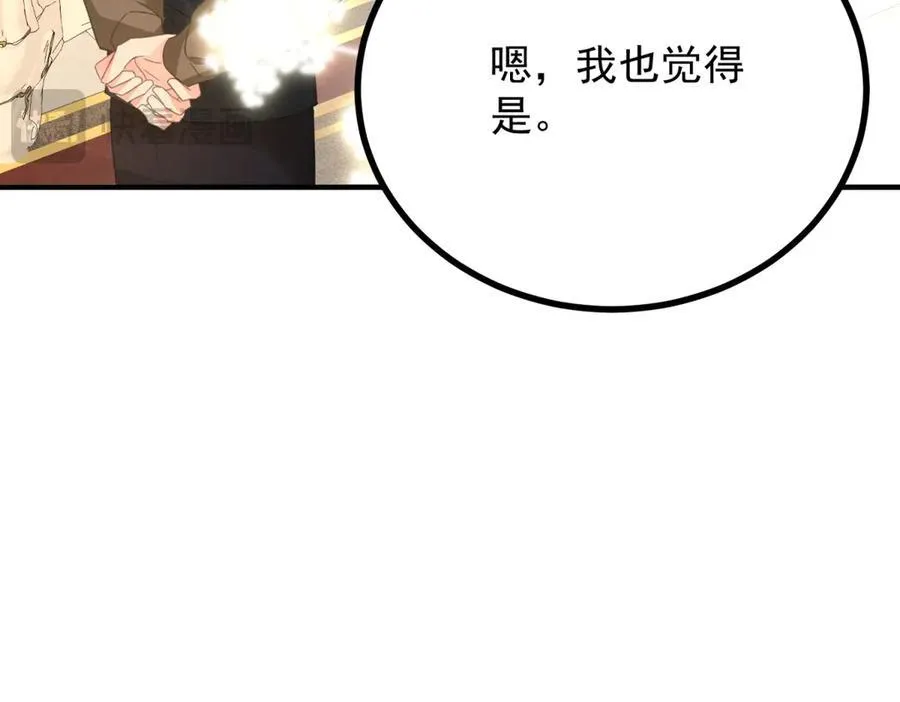 第70话 紧急传召 第32页
