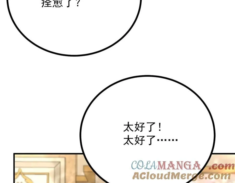 第70话 紧急传召 第34页