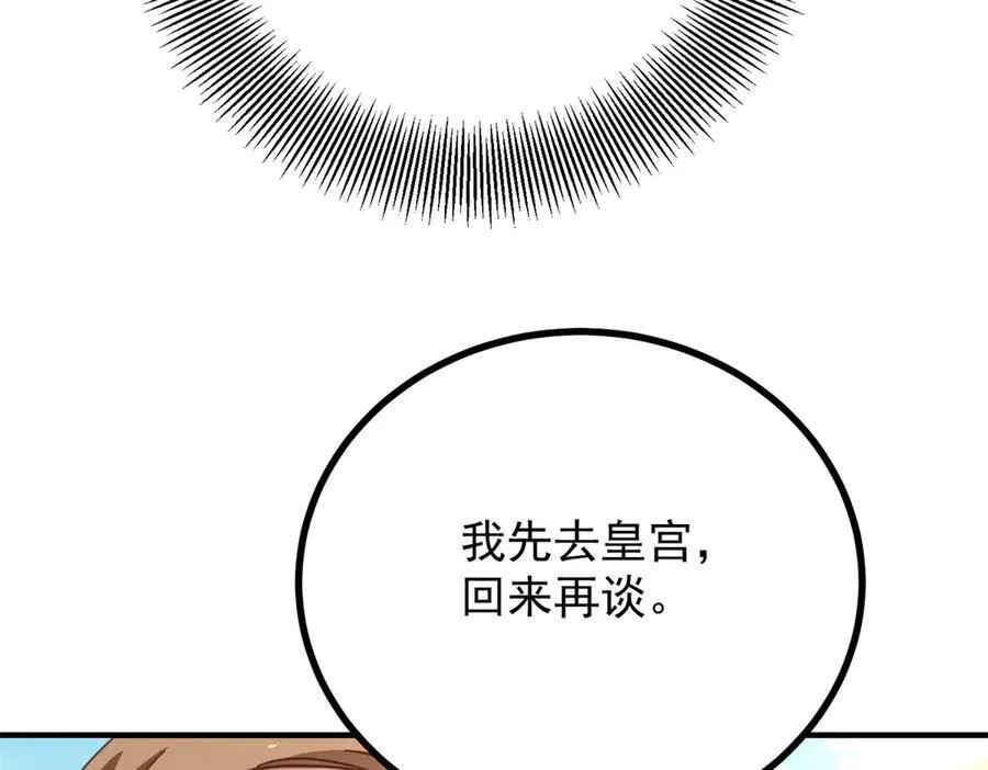 第70话 紧急传召 第62页
