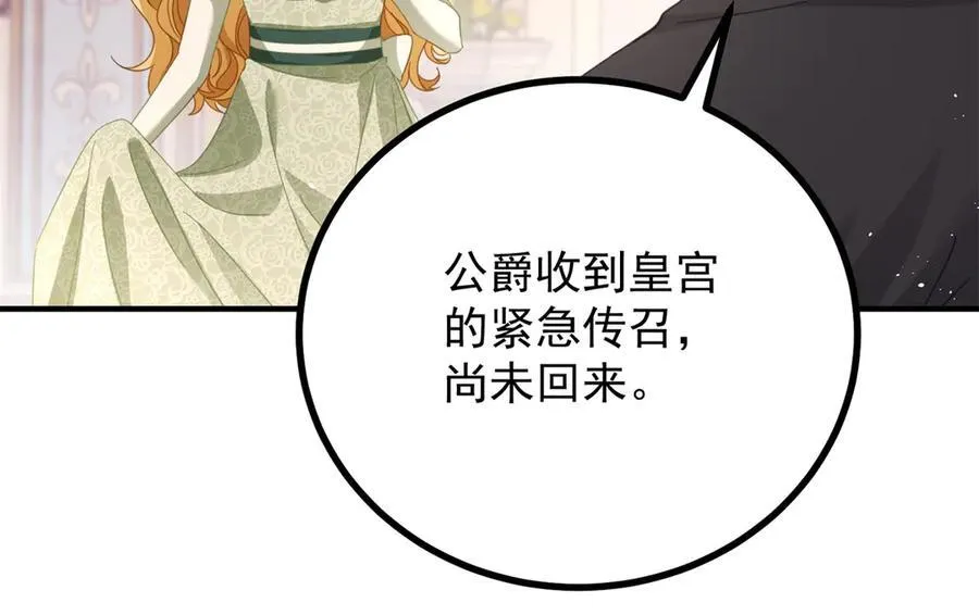 第70话 紧急传召 第68页