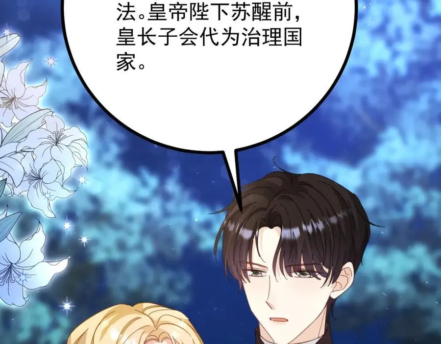 第70话 紧急传召 第77页