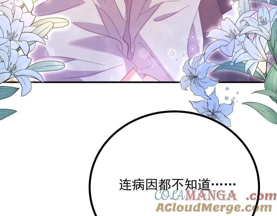 第70话 紧急传召 第79页