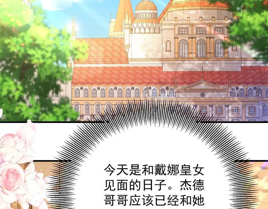 第71话 缓兵之计 第5页