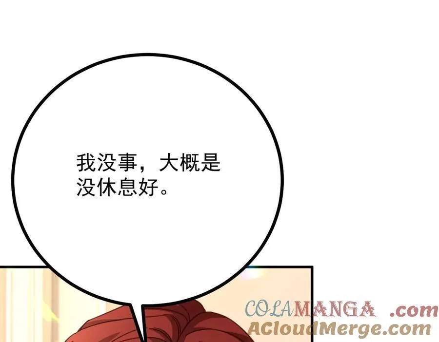 第71话 缓兵之计 第22页