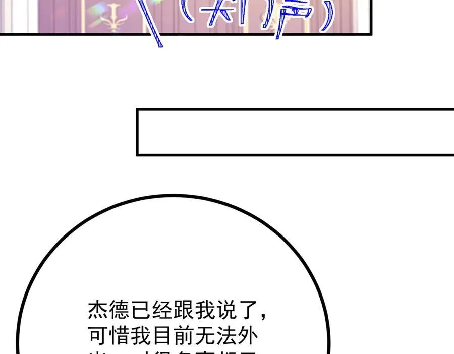 第71话 缓兵之计 第27页