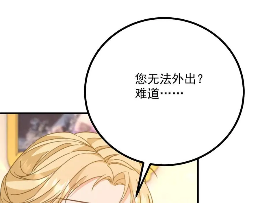 第71话 缓兵之计 第30页