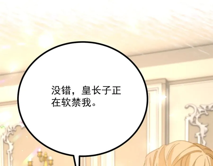 第71话 缓兵之计 第32页