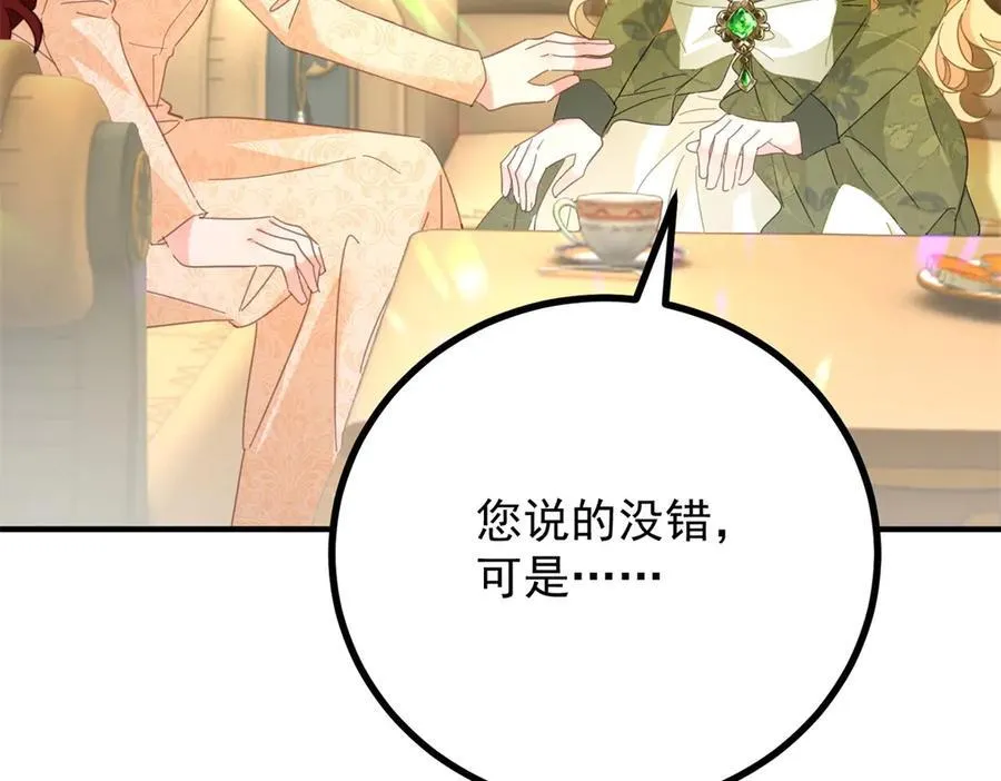 第71话 缓兵之计 第39页