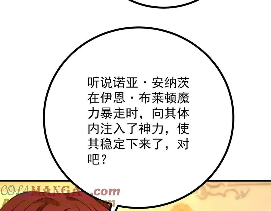 第71话 缓兵之计 第40页