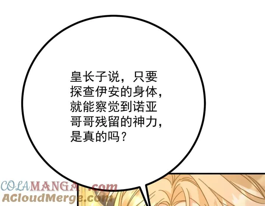 第71话 缓兵之计 第43页