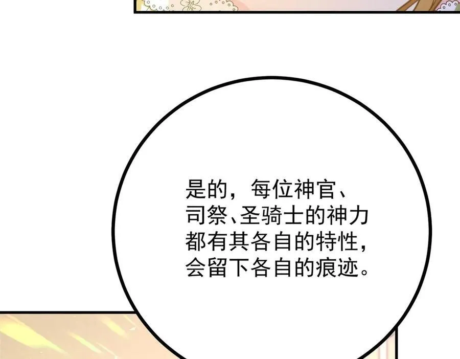 第71话 缓兵之计 第45页