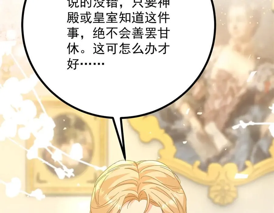 第71话 缓兵之计 第48页