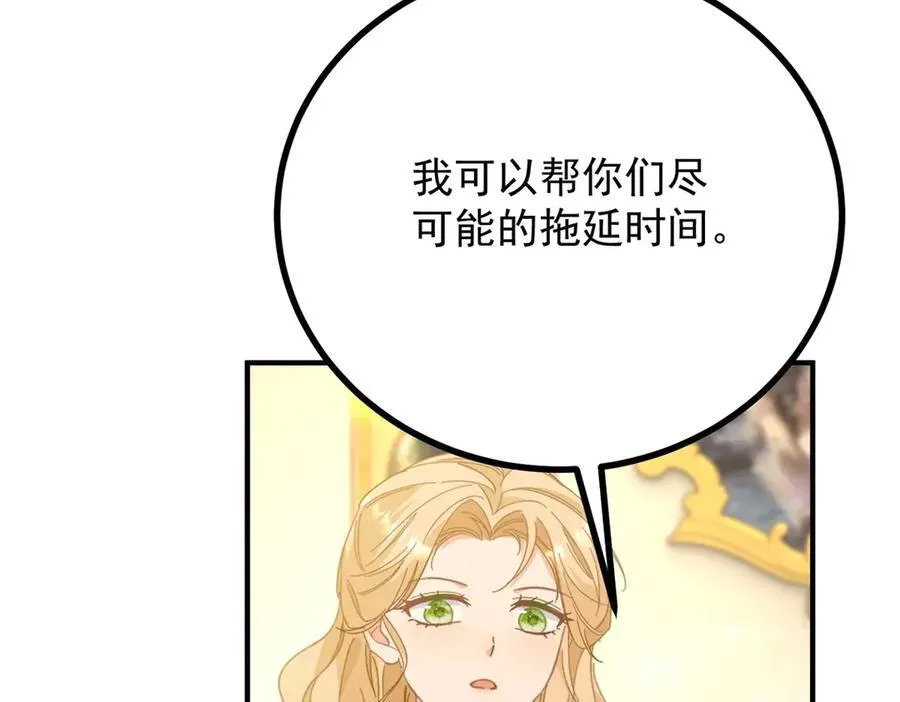 第71话 缓兵之计 第51页