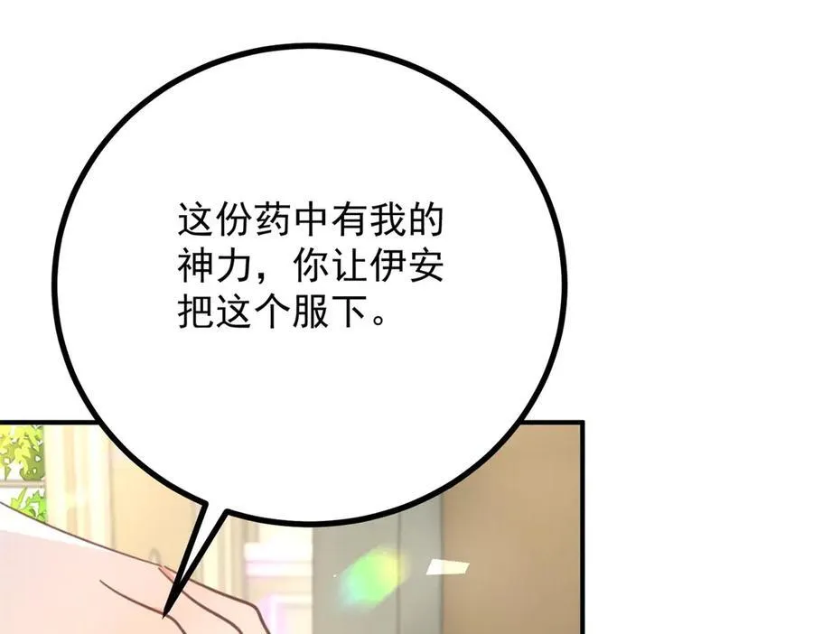 第71话 缓兵之计 第53页