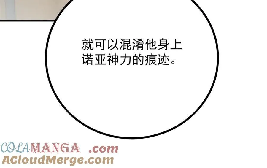 第71话 缓兵之计 第55页