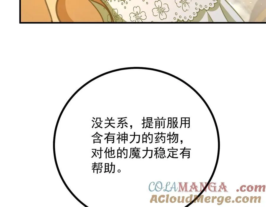 第71话 缓兵之计 第58页