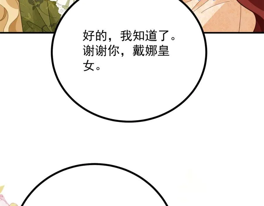 第71话 缓兵之计 第60页