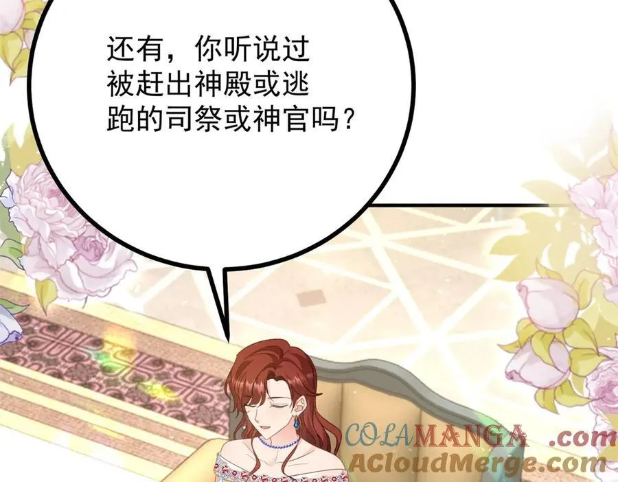 第71话 缓兵之计 第61页
