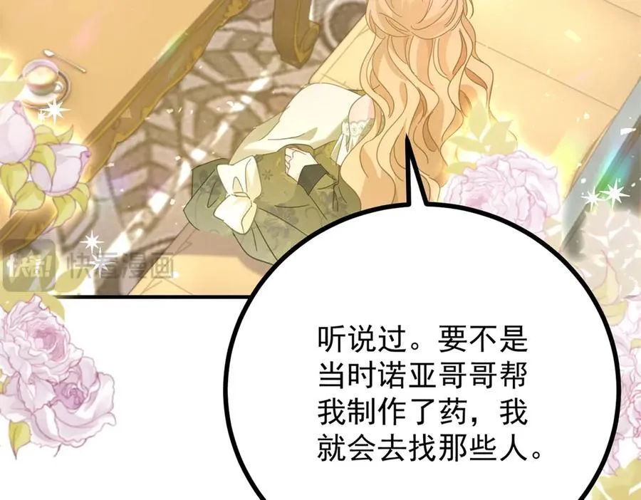 第71话 缓兵之计 第63页