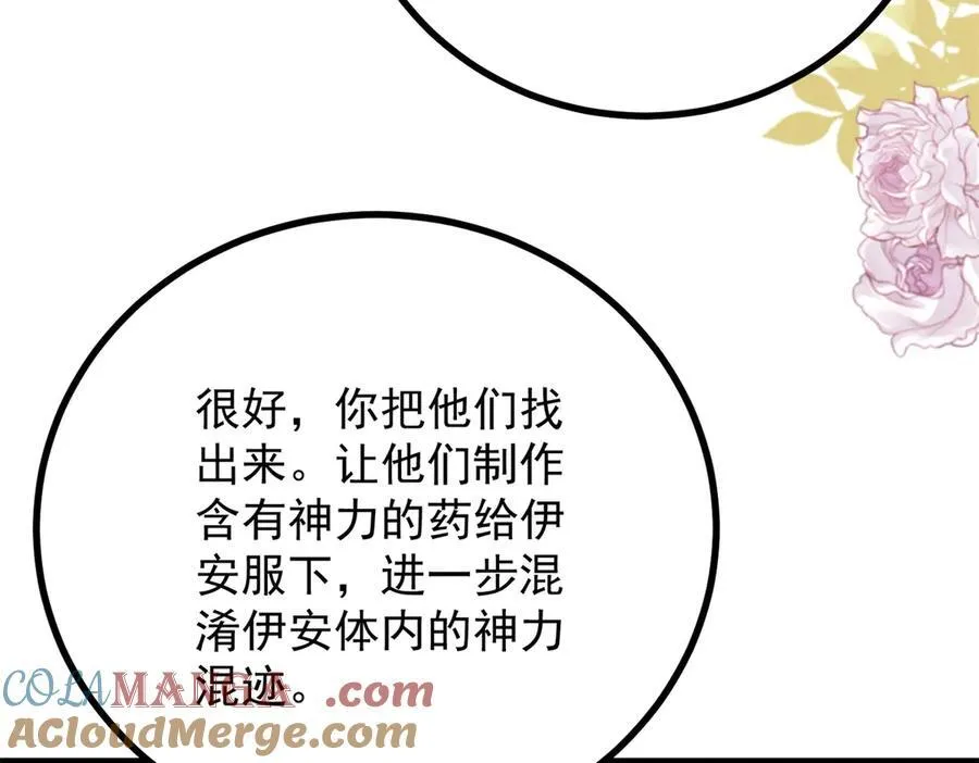 第71话 缓兵之计 第64页