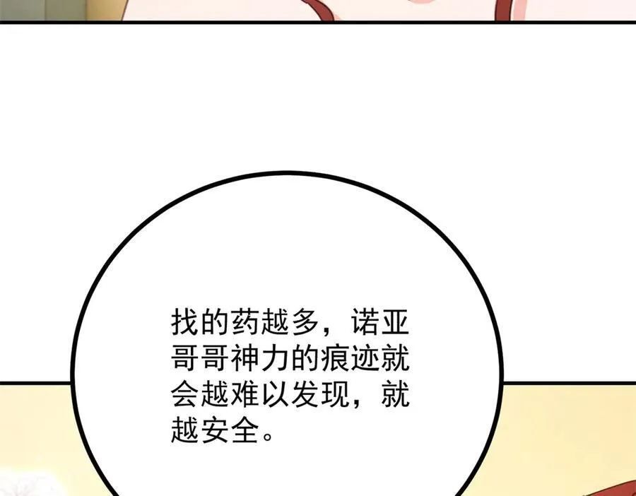 第71话 缓兵之计 第66页