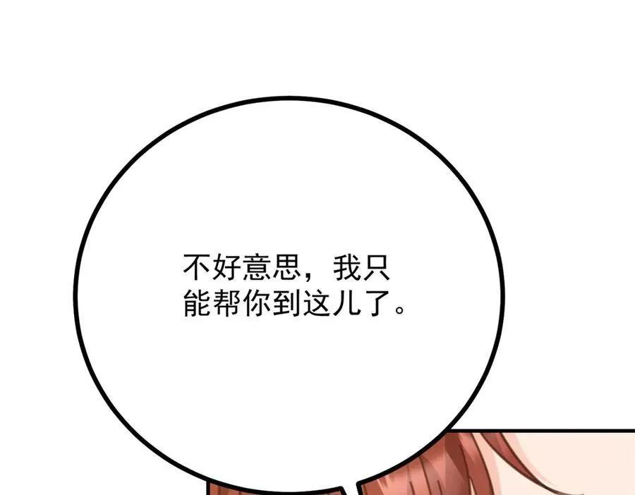 第71话 缓兵之计 第69页