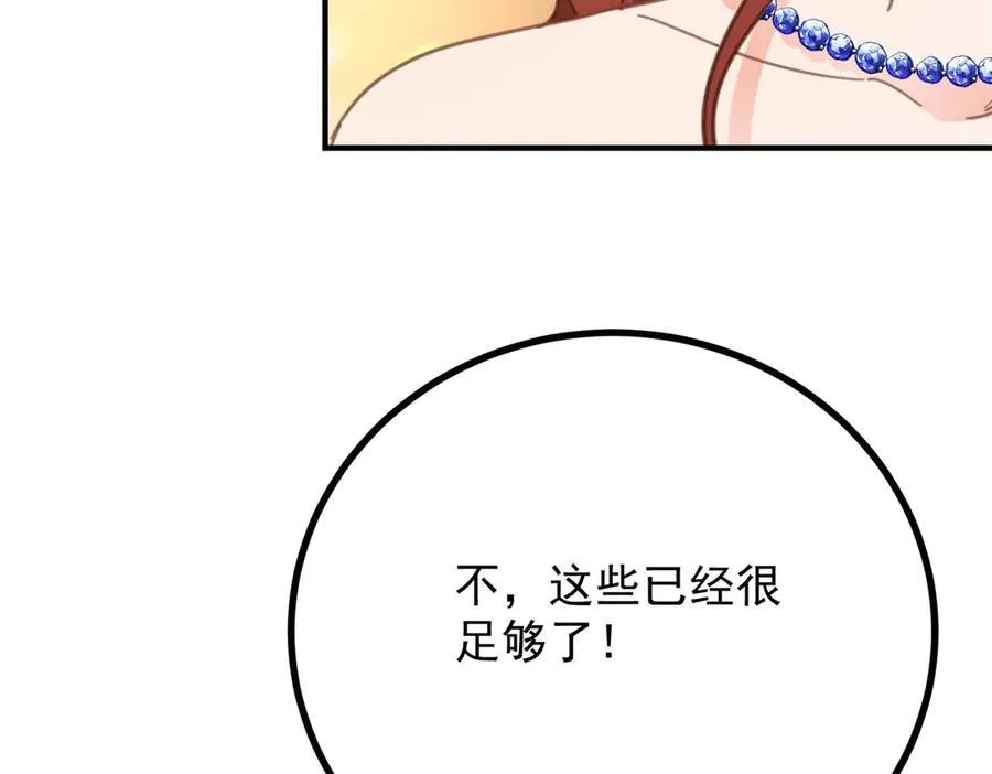 第71话 缓兵之计 第71页