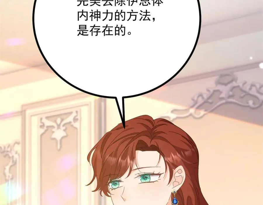 第71话 缓兵之计 第77页