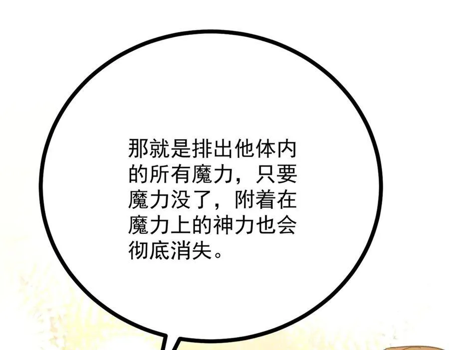 第72话 无法接近 第6页