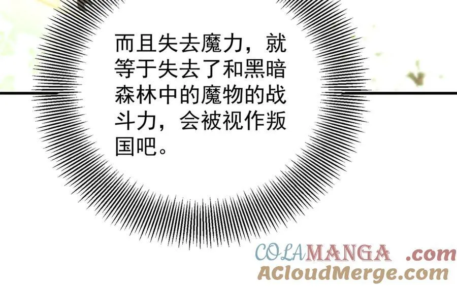 第72话 无法接近 第16页