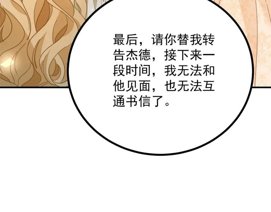 第72话 无法接近 第47页