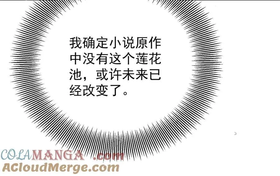 第73话 美丽的莲花池 第55页