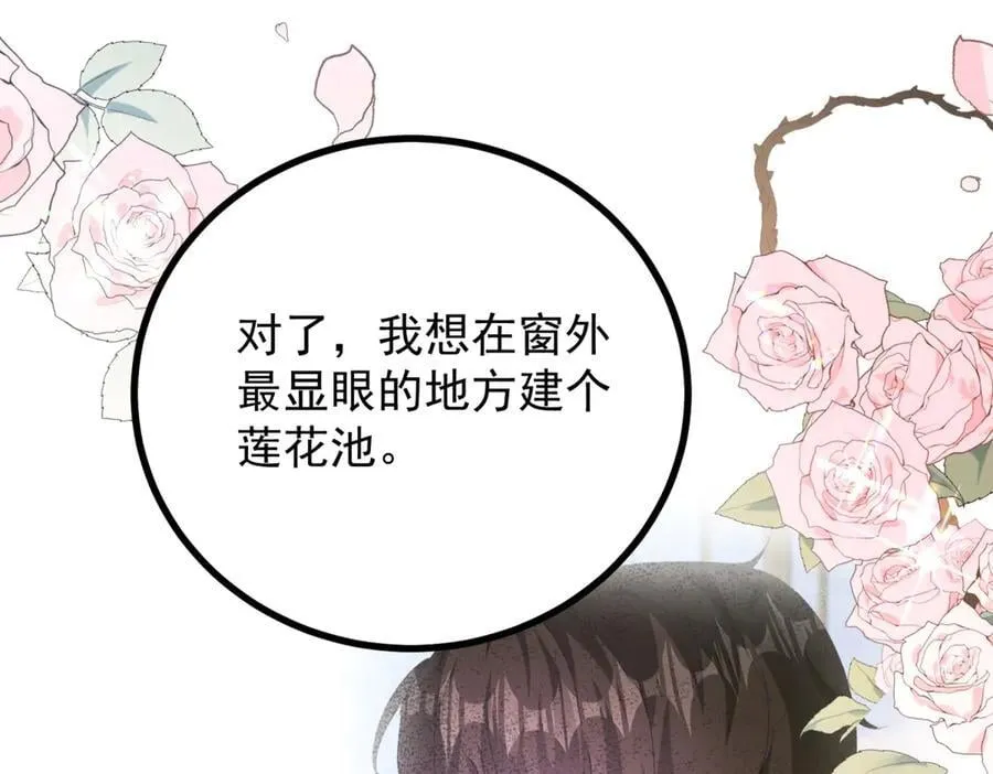 第73话 美丽的莲花池 第56页
