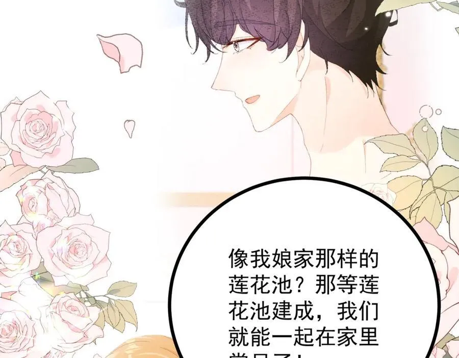 第73话 美丽的莲花池 第57页