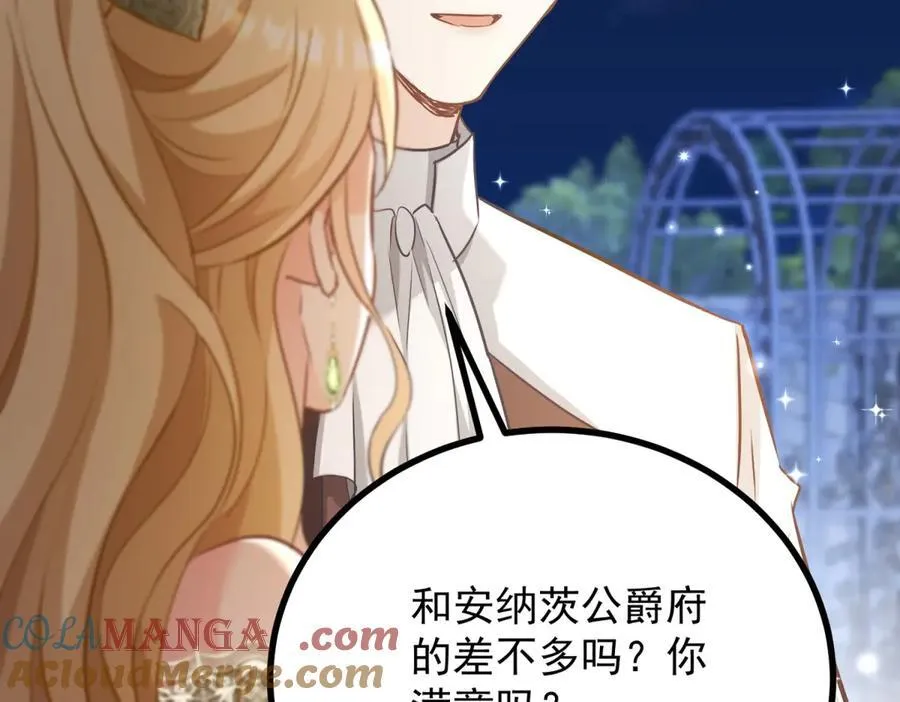 第73话 美丽的莲花池 第73页