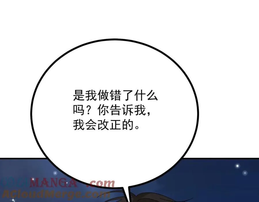 第75话 只要你在我身边 第4页