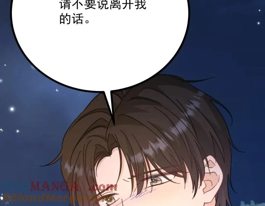 第75话 只要你在我身边 第7页