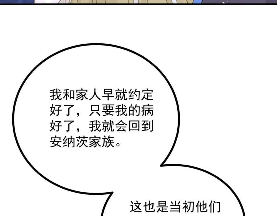 第75话 只要你在我身边 第12页
