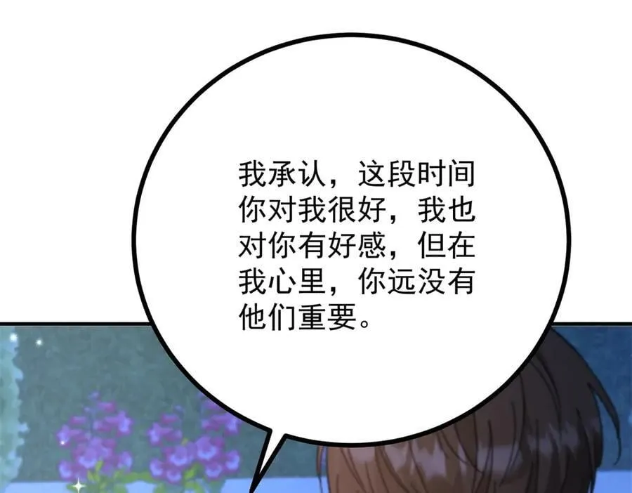 第75话 只要你在我身边 第17页