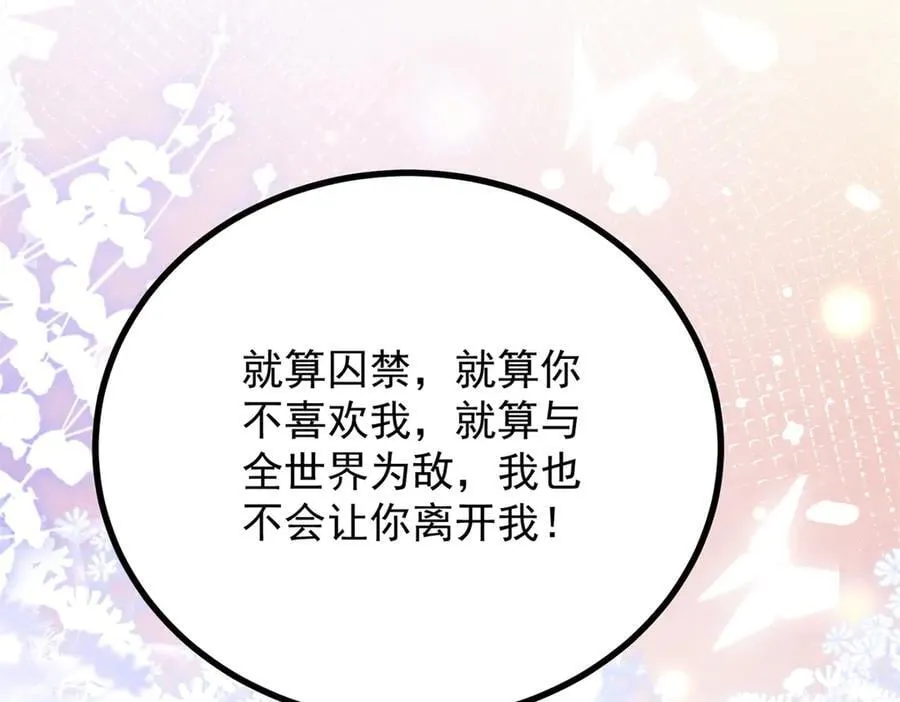 第75话 只要你在我身边 第35页