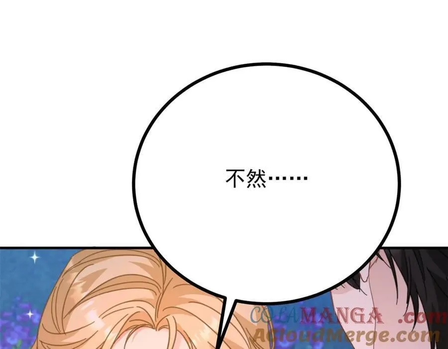 第75话 只要你在我身边 第43页