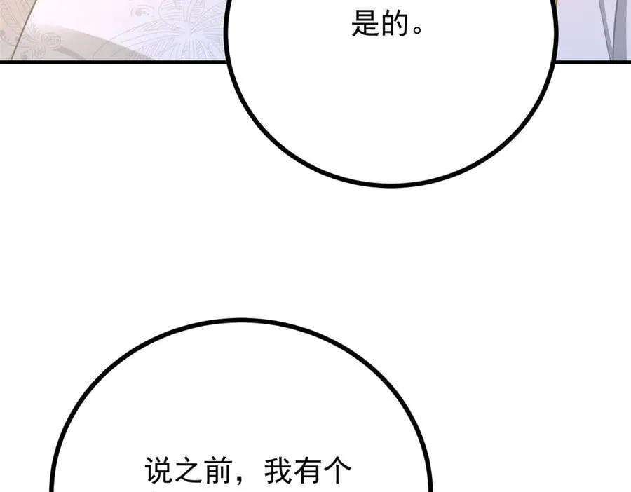 第75话 只要你在我身边 第65页